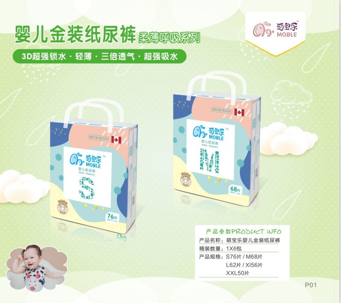 湖南萌寶樂生活護理用品有限責(zé)任公司,邵陽嬰兒紙尿片紙尿褲研發(fā)設(shè)計生產(chǎn)加工銷售服務(wù) 湖南萌寶樂生活護理用品有限責(zé)任公司,邵陽嬰兒紙尿片紙尿褲研發(fā)設(shè)計生產(chǎn)加工銷售服務(wù)
