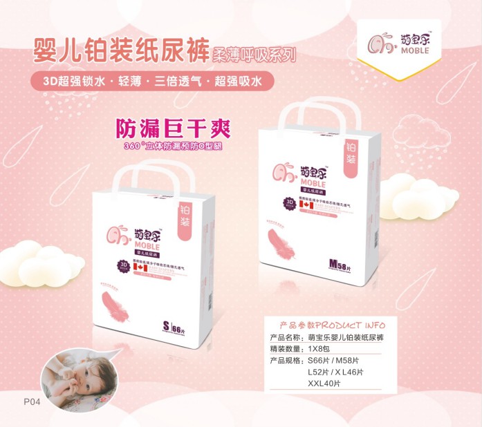 湖南萌寶樂(lè)生活護(hù)理用品有限責(zé)任公司,邵陽(yáng)嬰兒紙尿片紙尿褲研發(fā)設(shè)計(jì)生產(chǎn)加工銷(xiāo)售服務(wù) 湖南萌寶樂(lè)生活護(hù)理用品有限責(zé)任公司,邵陽(yáng)嬰兒紙尿片紙尿褲研發(fā)設(shè)計(jì)生產(chǎn)加工銷(xiāo)售服務(wù)