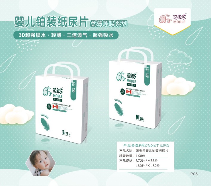 湖南萌寶樂生活護理用品有限責(zé)任公司,邵陽嬰兒紙尿片紙尿褲研發(fā)設(shè)計生產(chǎn)加工銷售服務(wù) 湖南萌寶樂生活護理用品有限責(zé)任公司,邵陽嬰兒紙尿片紙尿褲研發(fā)設(shè)計生產(chǎn)加工銷售服務(wù)